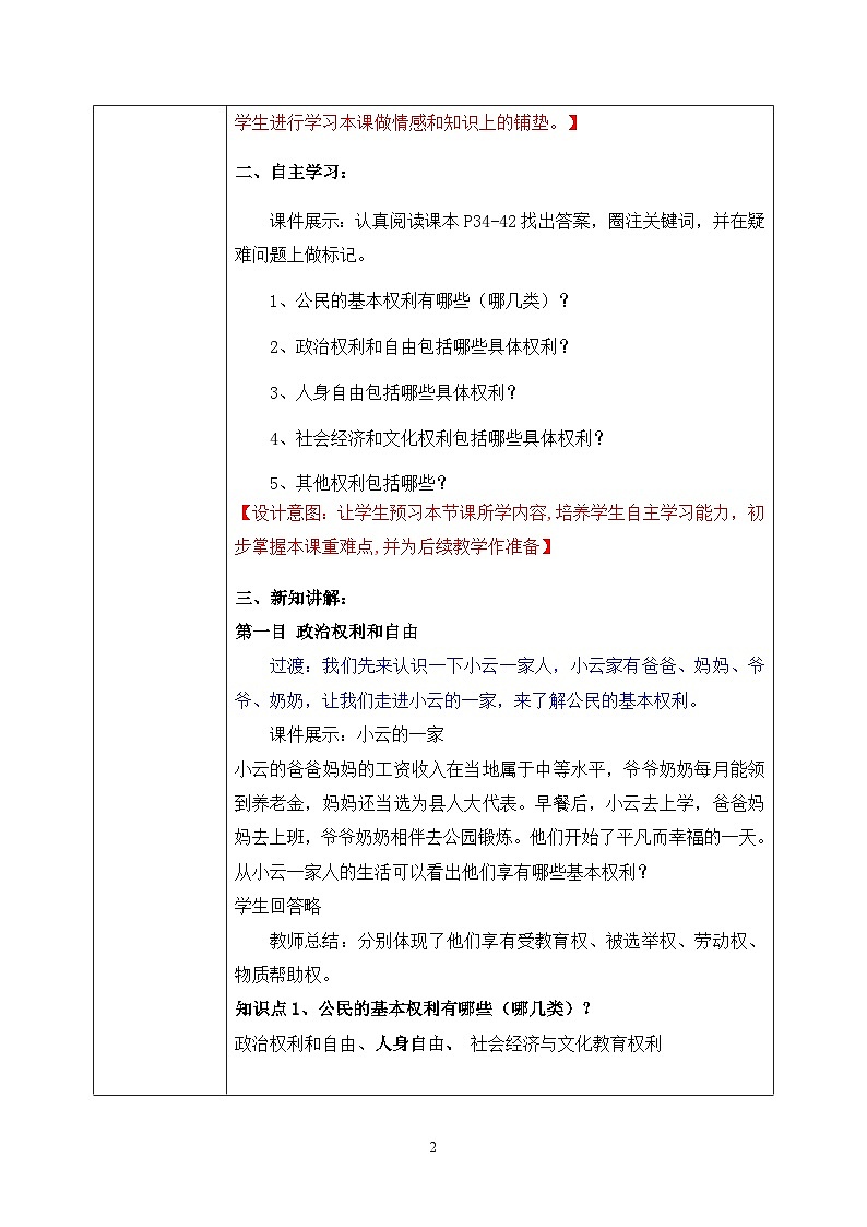 部编版8下道德与法治第三课第一框《公民基本权利》课件+教案02