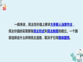 3.1 生活在新型民主国家 课件
