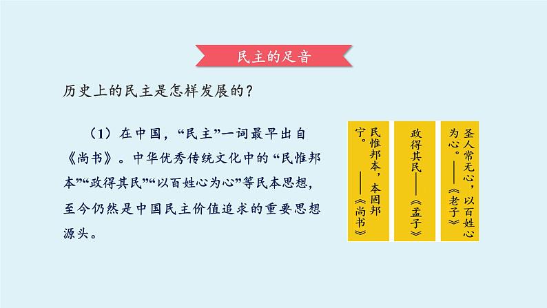 3.1 生活在新型民主国家 课件06