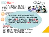 参与民主生活 课件