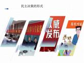 参与民主生活 课件