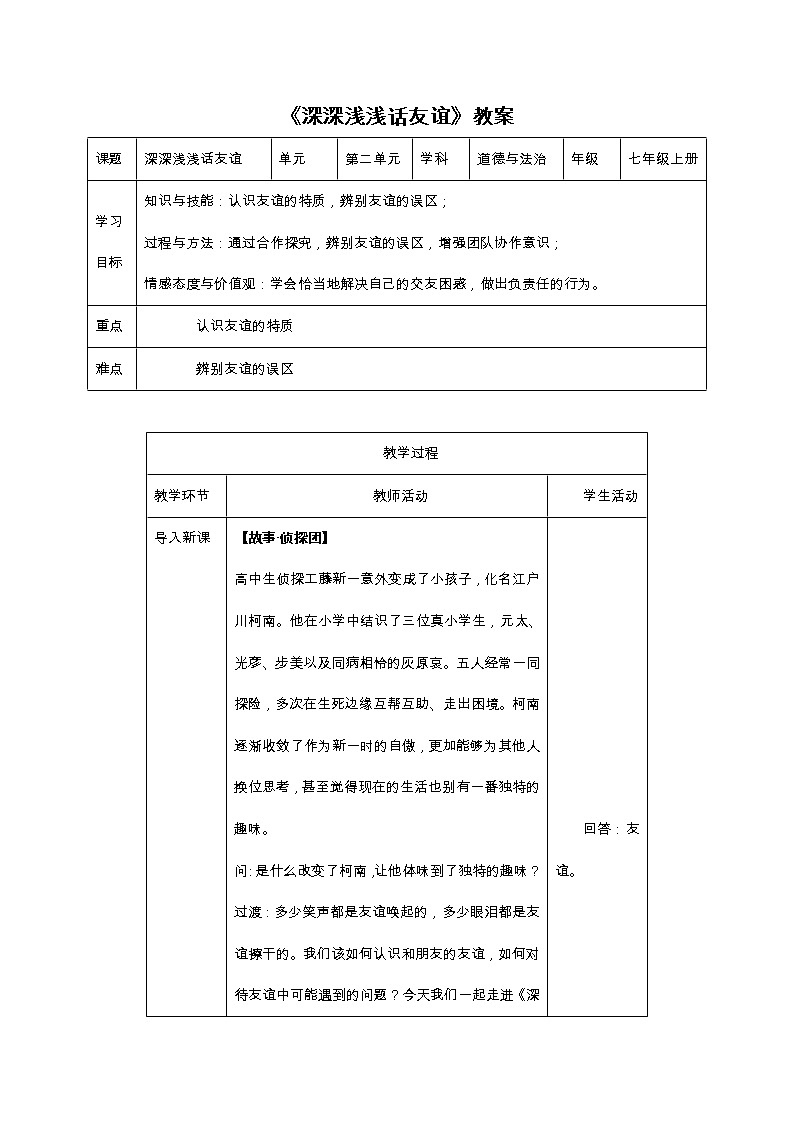 深深浅浅话友谊教学设计第1页