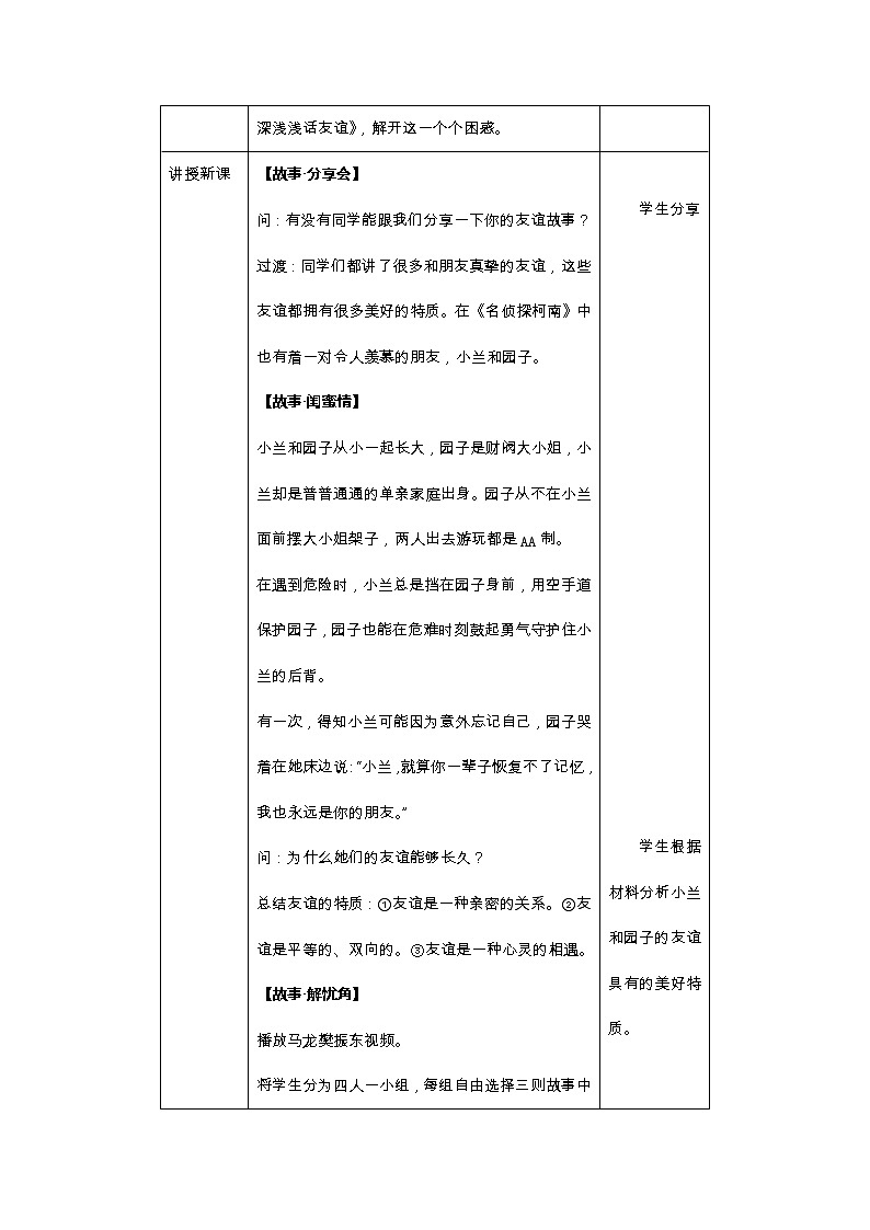 深深浅浅话友谊教学设计第2页