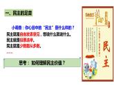 生活在新型民主国家 课件