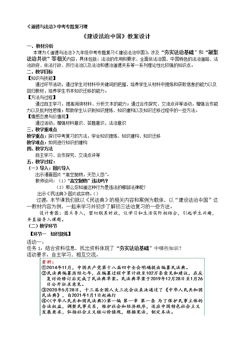 4复习课建设法治中国教案设计01