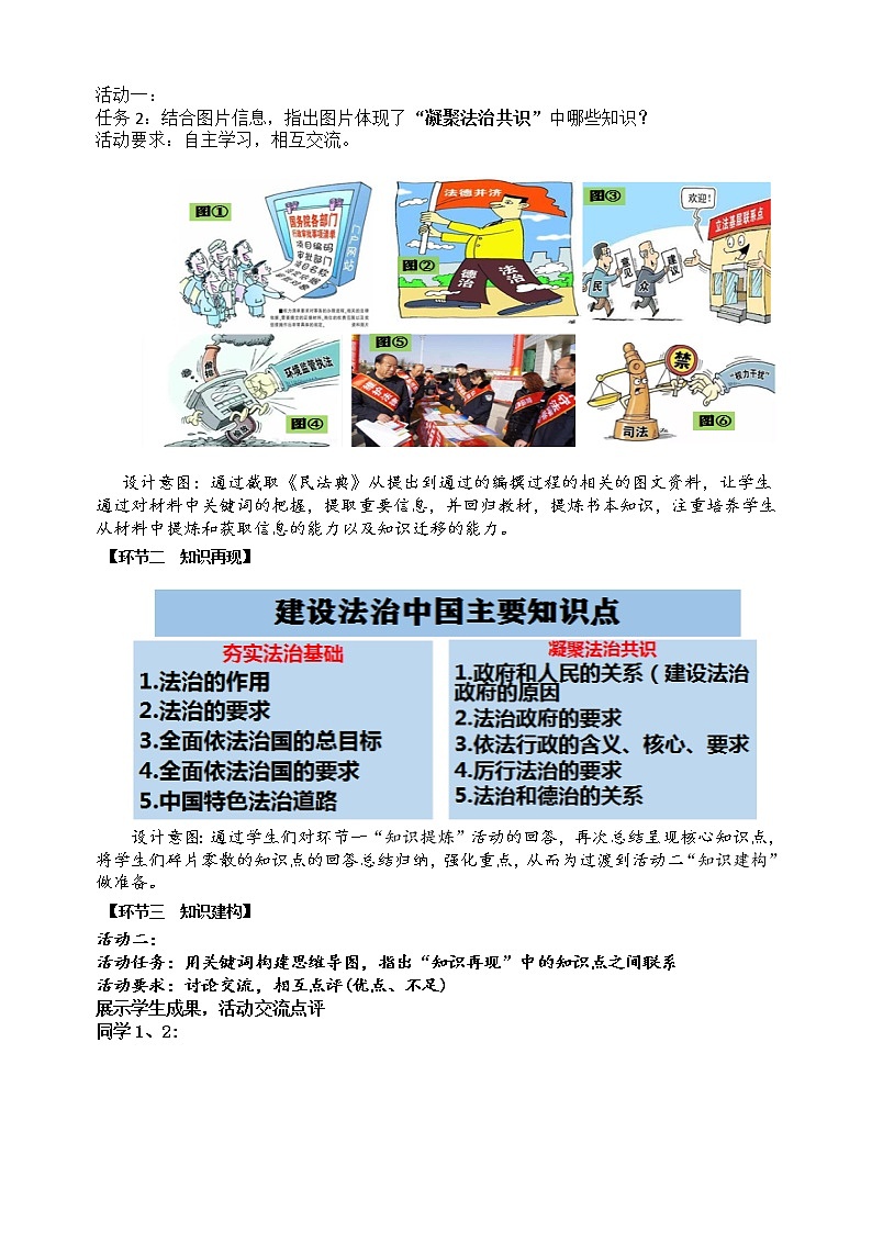 4复习课建设法治中国教案设计02