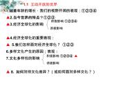 9下1.2L复杂多变的关系新课件