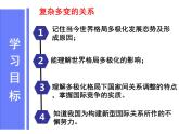 9下1.2L复杂多变的关系新课件