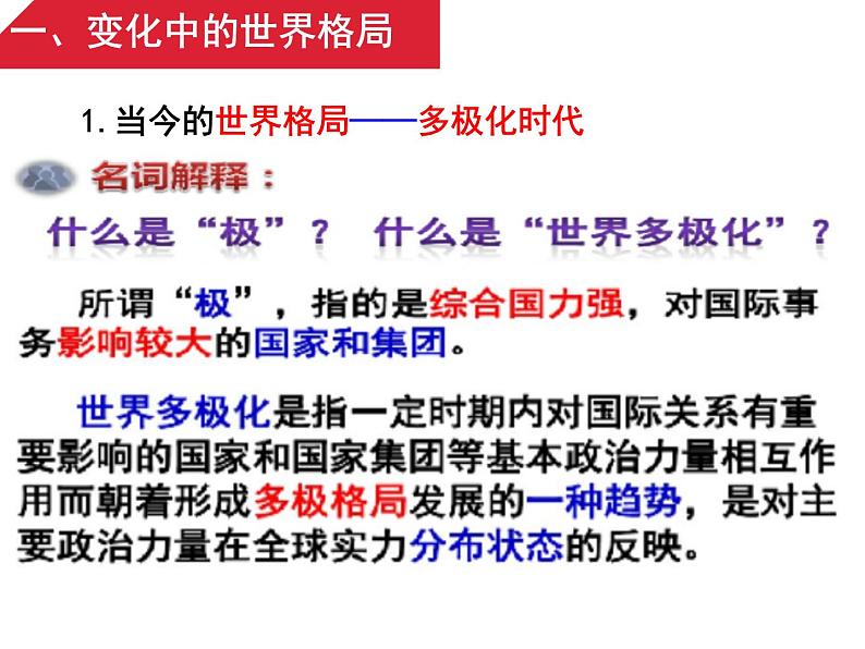 9下1.2L复杂多变的关系新课件第5页