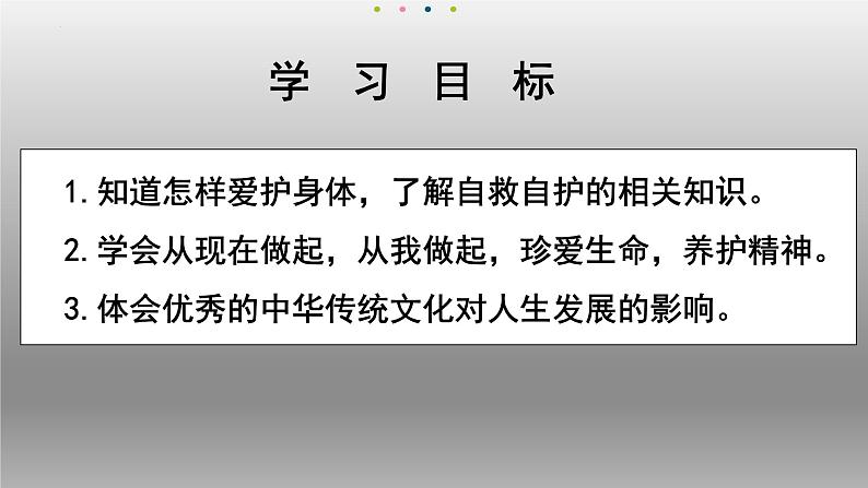 9.1 守护生命 课件-2022-2023学年部编版道德与法治七年级上册02