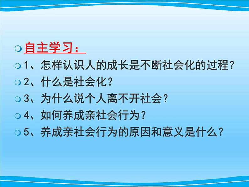 1.2在社会中成长 课件03