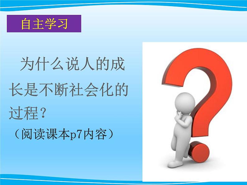 1.2在社会中成长 课件08