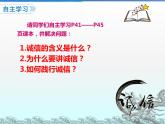 4.3 誠(chéng)實(shí)守信 課件