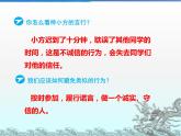 4.3 誠(chéng)實(shí)守信 課件