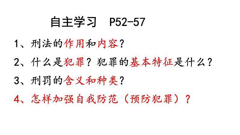 5.2预防犯罪第3页