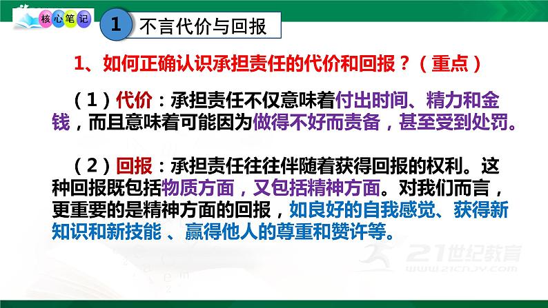 6.2做负责任的人 课件06