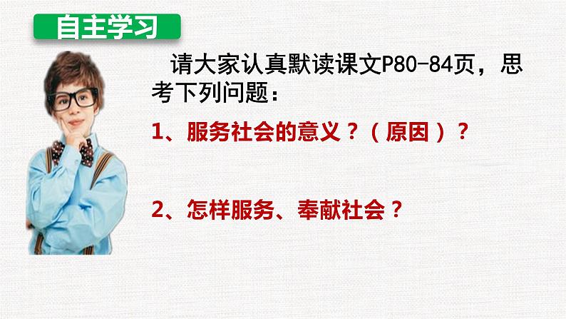 7.2服务社会 课件03