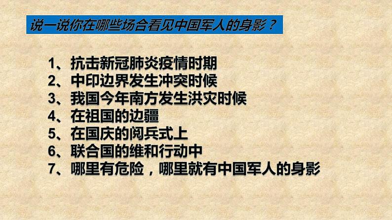 9.2维护国家安全课件第8页