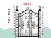 1.2 走向共同富裕 课件