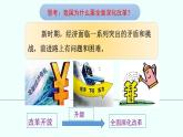 1.2 走向共同富裕 课件