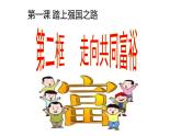 2.1走向共同富裕 课件