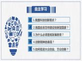 2.2 创新永无止境 课件