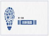 2.2 创新永无止境 课件