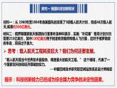 2.2 创新永无止境 课件