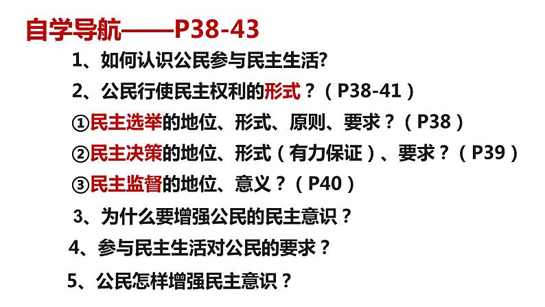 3.2参与民主生活第3页