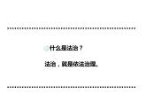 4.1夯实法治基石 课件
