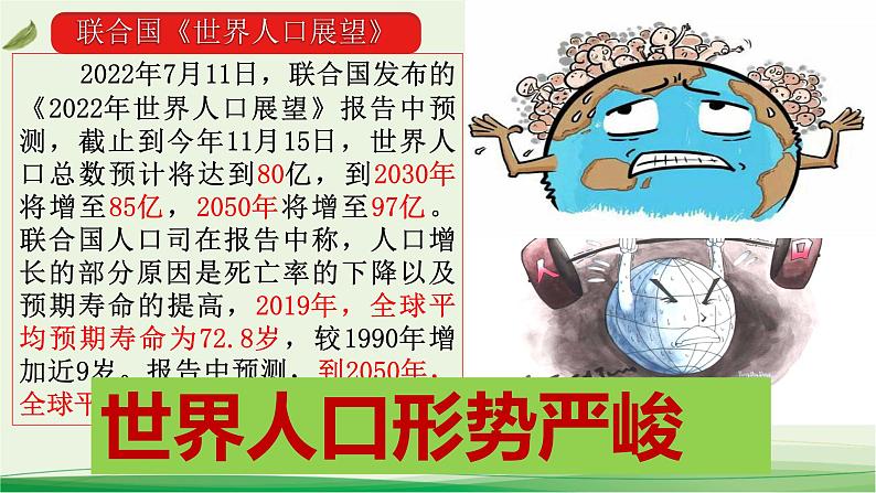 6.1 正视发展挑战 课件06