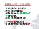 延续文化血脉 课件