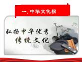延续文化血脉 课件