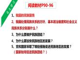 7.1促进民族团结 课件