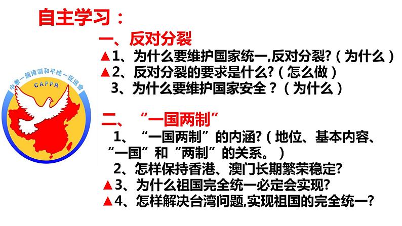 7.2维护祖国统一 课件02