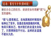 4.2深深淺淺話友誼 0 課件