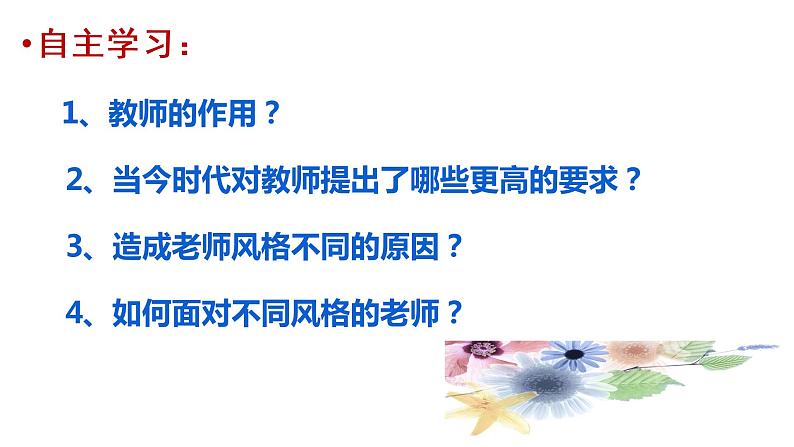 6.1 走进老师 课件03