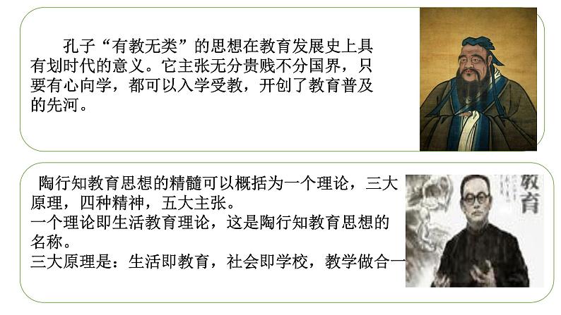 6.1 走进老师 课件04