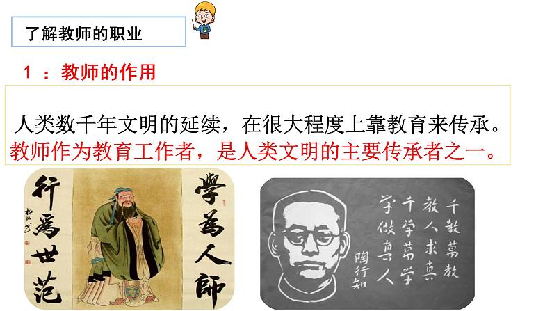 6.1 走进老师 课件05