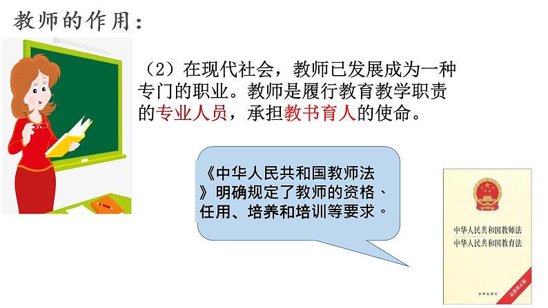 6.1 走进老师 课件07