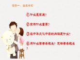 7.1 家的意味 課件