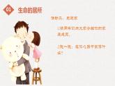7.1 家的意味 課件
