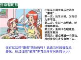 8.1生命可以永恒吗 课件