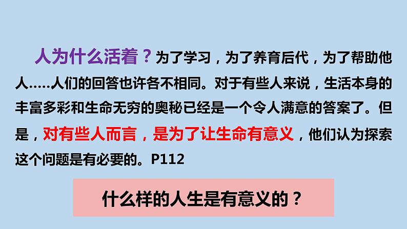 10.1 感受生命的意义第4页