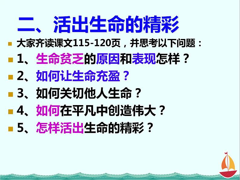 10.2 活出生命的精彩 课件02