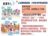 _1.1 中学序曲  课件   2021-2022学年部编版道德与法治七年级上册