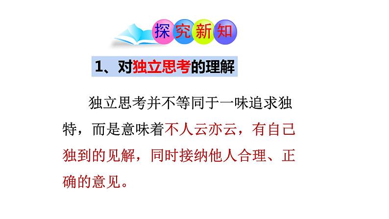 1.2成长的不仅仅是身体第8页