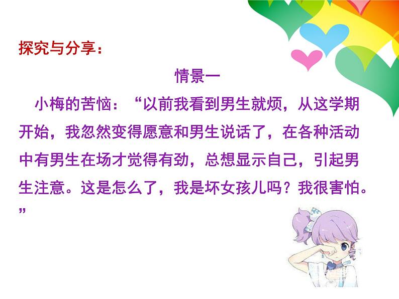 2.2 青春萌动第4页