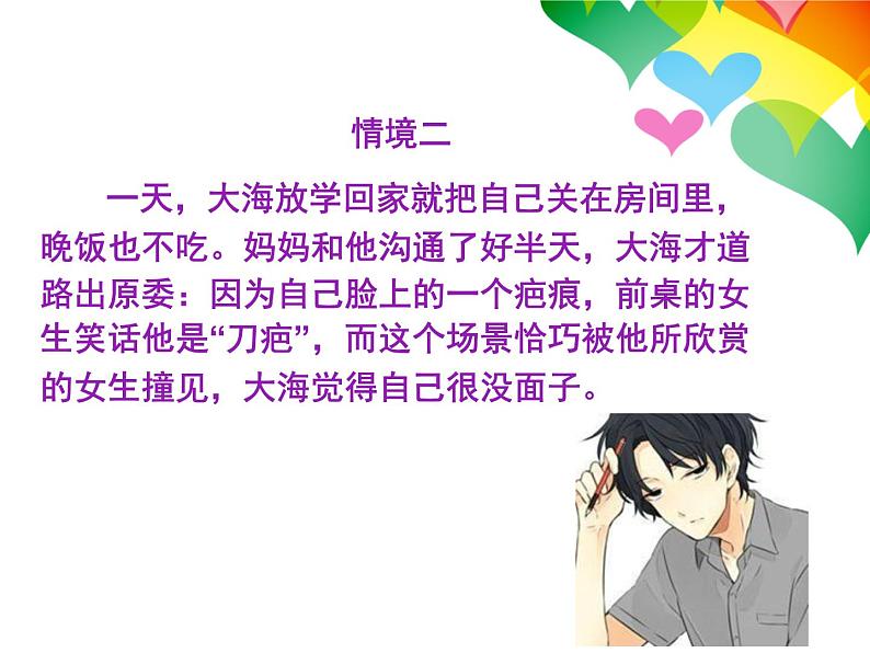 2.2 青春萌动第5页