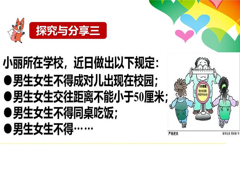 2.2 青春萌动第8页